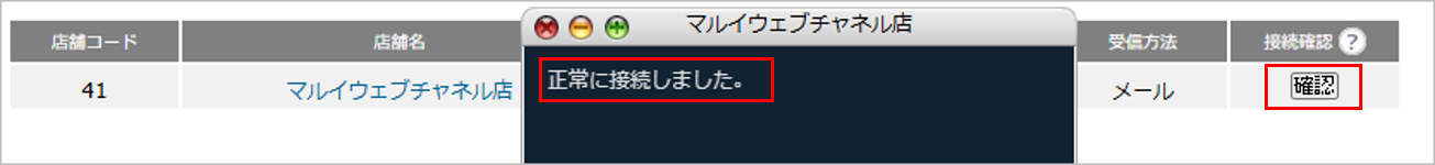 CM_店舗情報マルイ接続確認.png