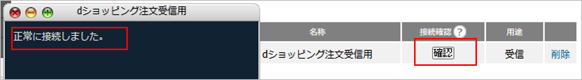 CM_メールアカウント接続確認dショッピング.png