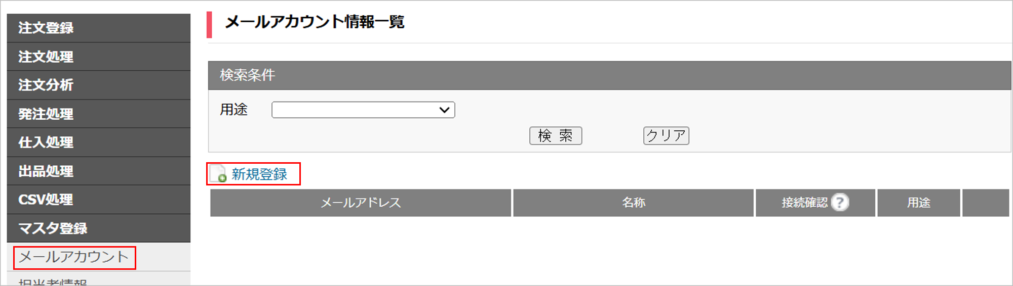 CM_メールアカウント情報一覧.png