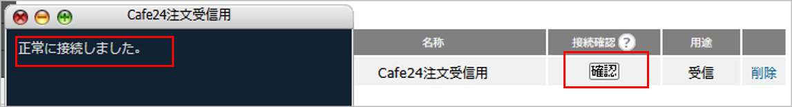 CM_メールアカウント接続確認Cafe24.png