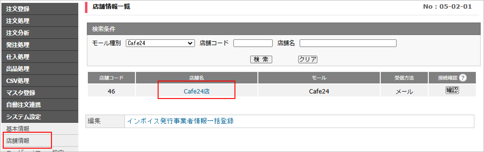 CM_店舗情報Cafe24.png