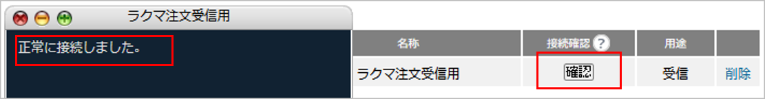 CM_メールアカウント接続確認ラクマ.png