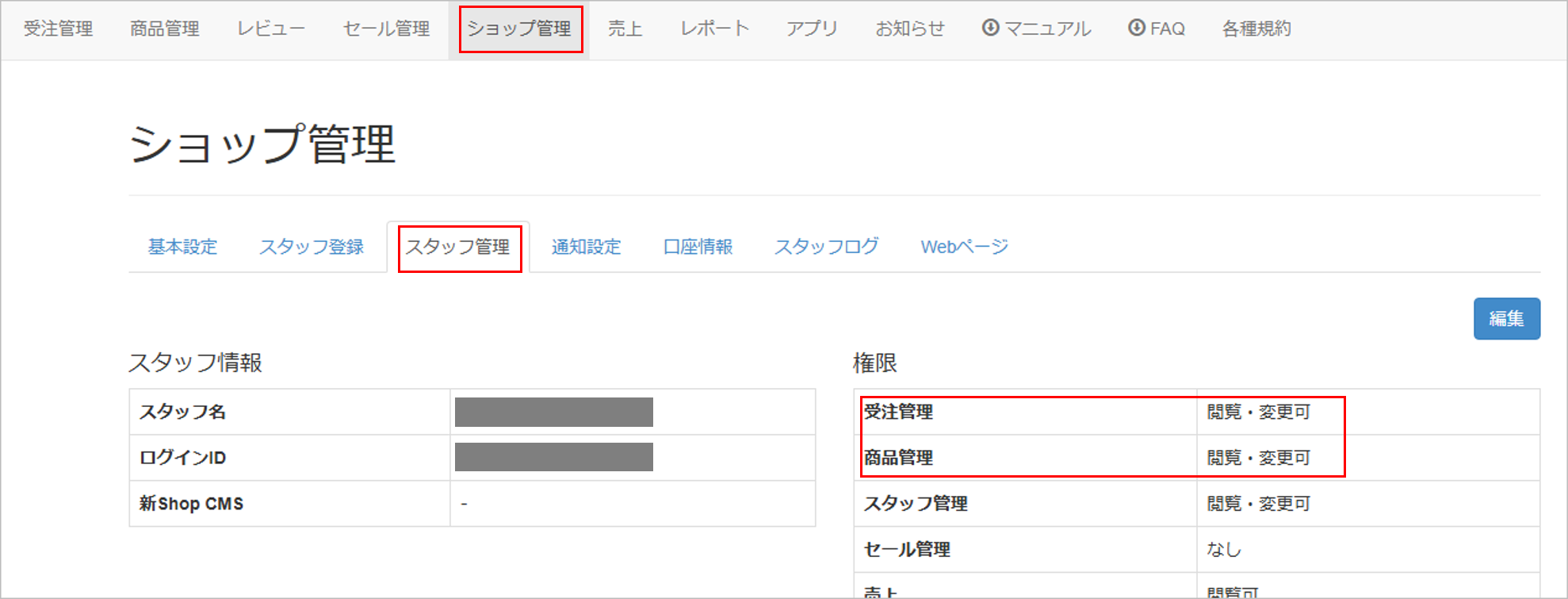 LINE_権限.png