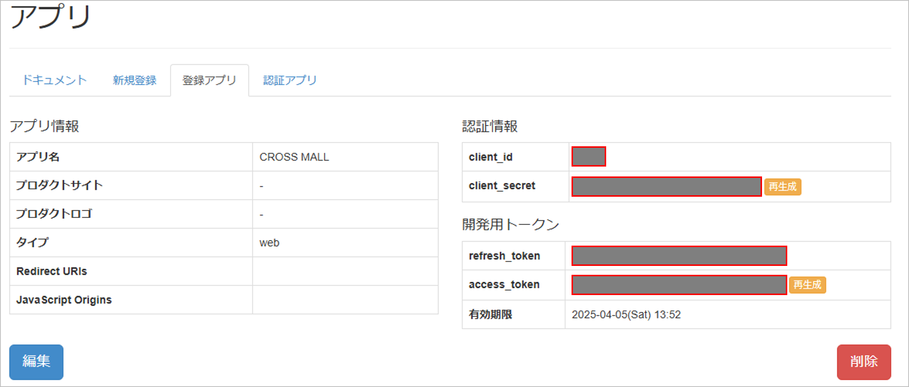LINE_接続情報.png