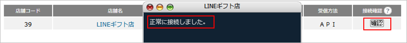 CM_店舗情報LINE接続確認.png