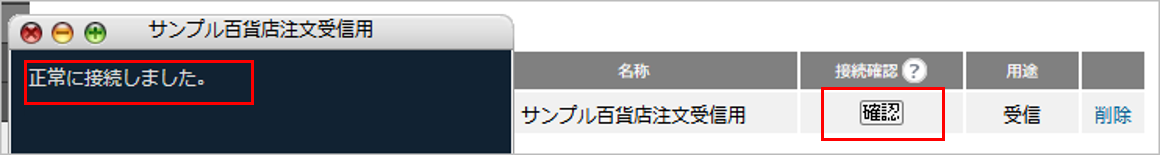 CM_メールアカウント接続確認サンプル.png