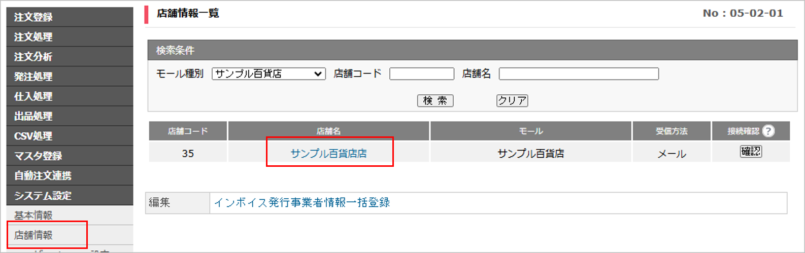 CM_店舗情報サンプル.png
