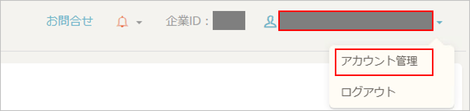 サンプル_アカウント管理.png