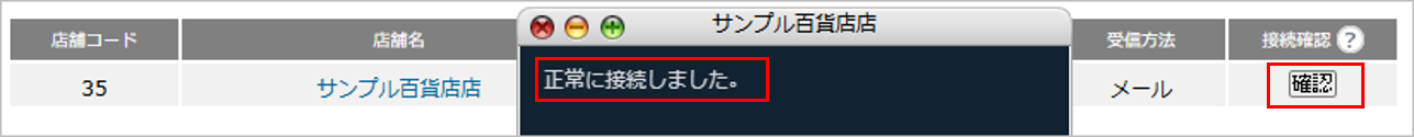 CM_店舗情報サンプル接続確認.png