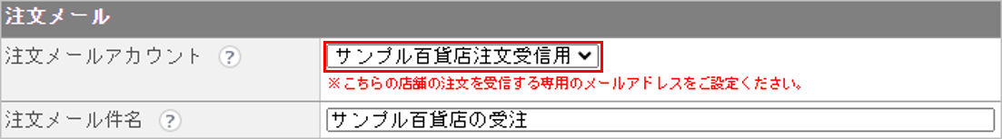 CM_店舗情報サンプル注文メール.png