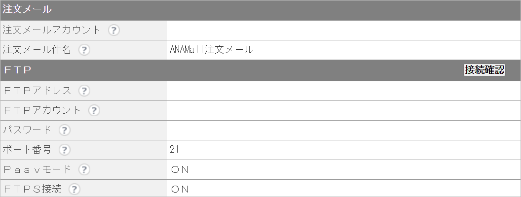 CM_店舗情報ANA必要項目.png