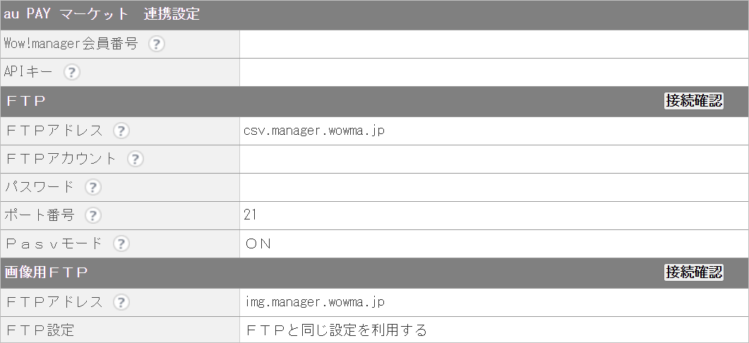 CM_店舗情報au入力必要項目.png