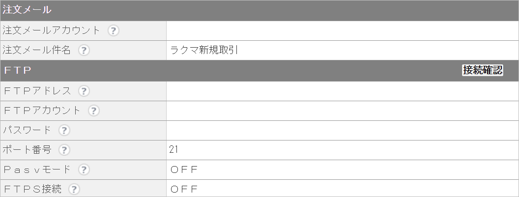 CM_店舗情報ラクマ必要項目.png