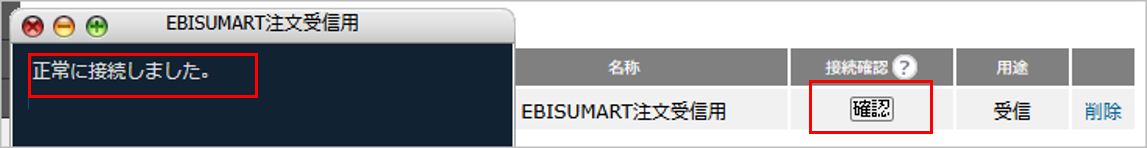 CM_メールアカウント接続確認EBISU.png