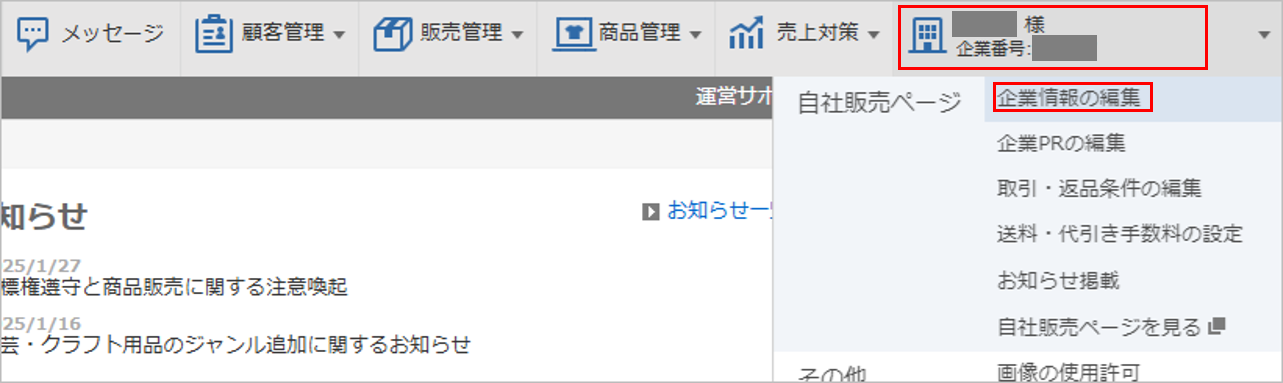 SD_企業情報編集.png