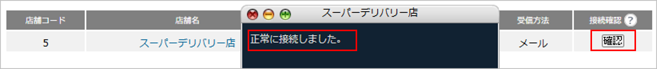 CM_店舗情報SD接続確認.png