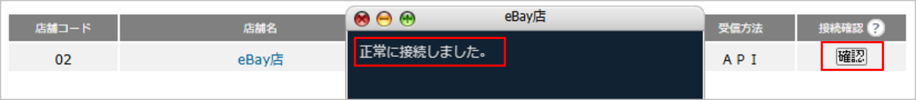 CM_店舗情報eBay接続確認.png