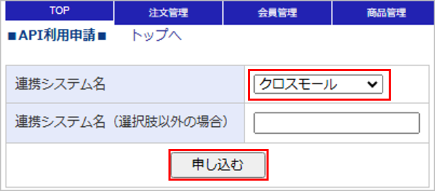 ヤマダ_API利用申請.png