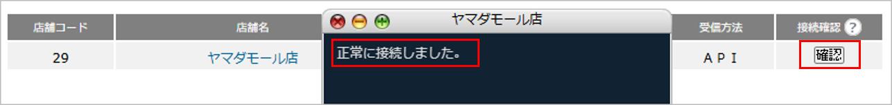 CM_店舗情報ヤマダ接続確認.png