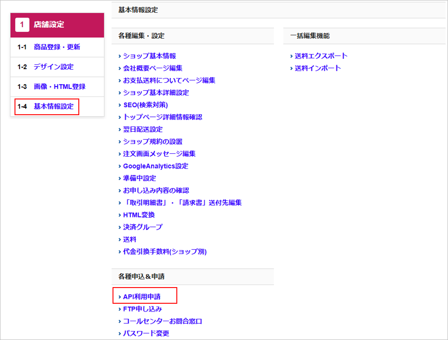 ヤマダ_API利用申請メニュー.png