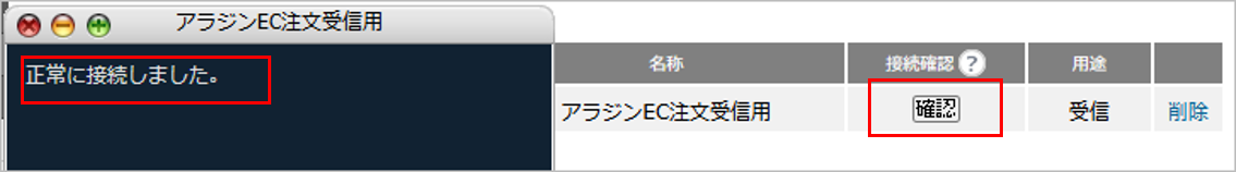 CM_メールアカウント接続確認アラジンEC.png
