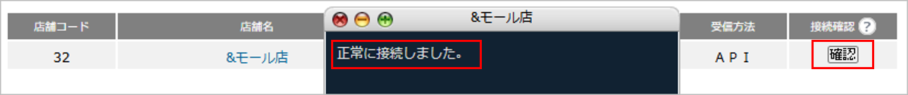 CM_店舗情報&mall接続確認.png