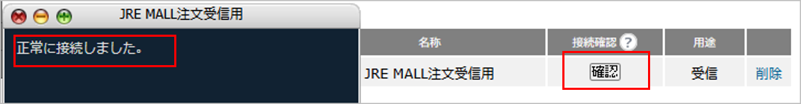 CM_メールアカウント接続確認JRE.png
