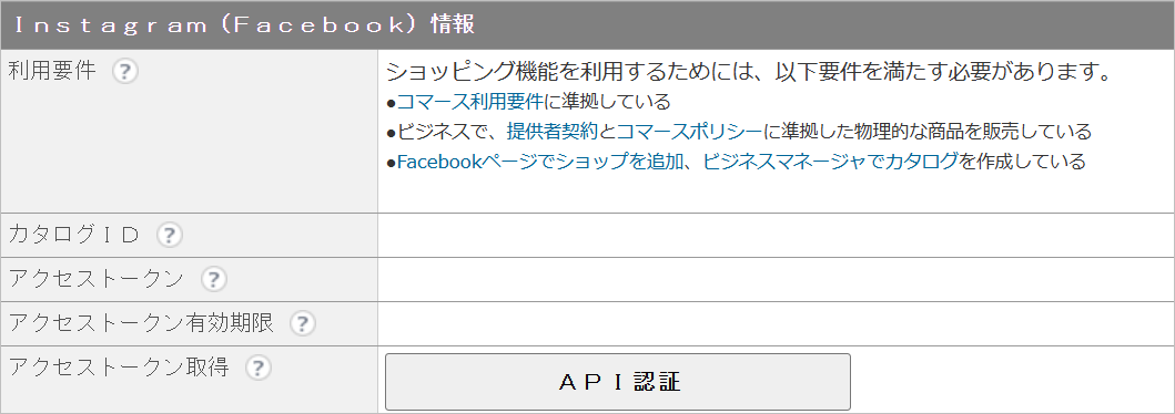 CM_店舗情報FB必要項目.png