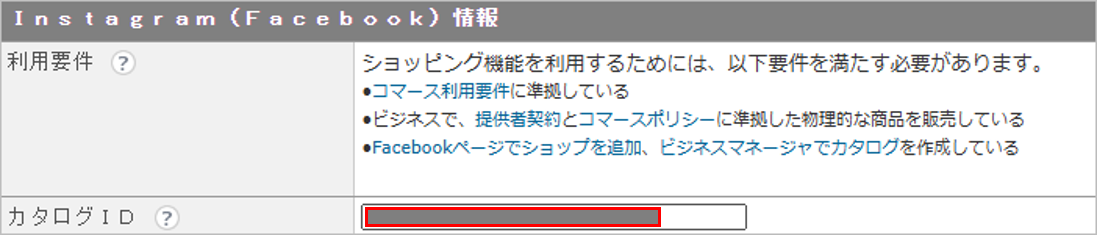 CM_店舗情報FBカタログＩＤ.png