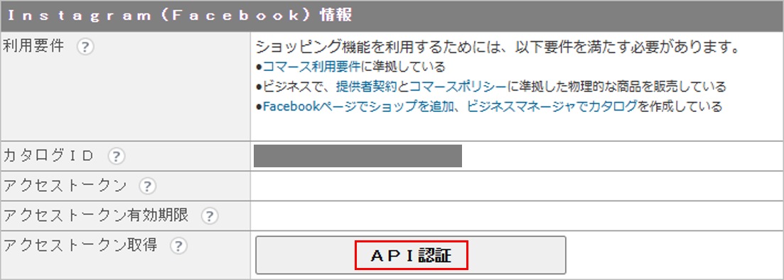 CM_店舗情報FBAPI認証.png