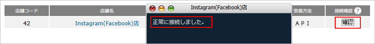 CM_店舗情報FB接続確認.png