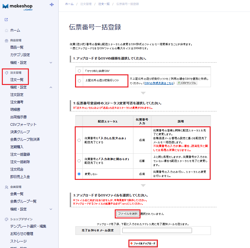 【MS】伝票番号一括登録.png