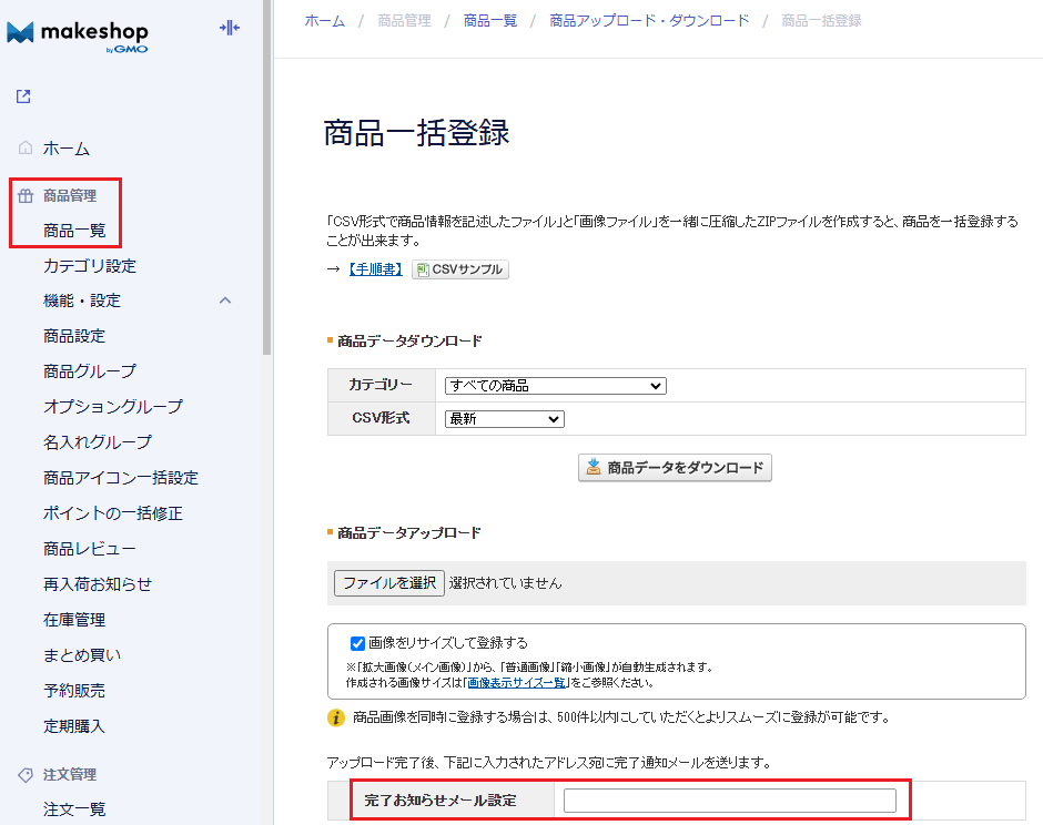 【MS】完了お知らせメール設定.png