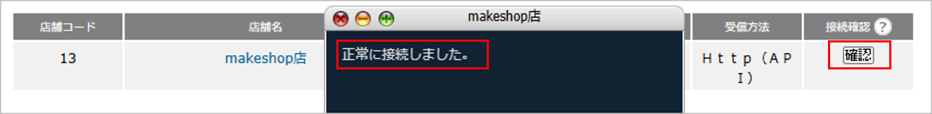 CM_店舗情情報ms接続確認.png