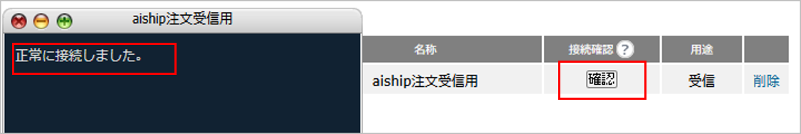 CM_メールアカウント接続確認aiship.png