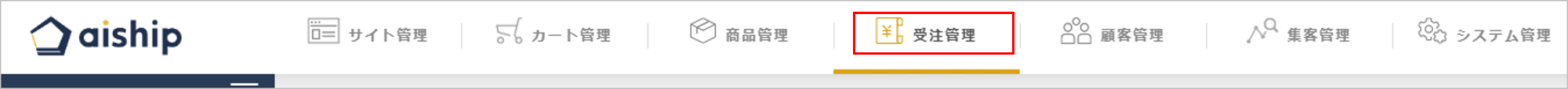 aiship_受注管理.png