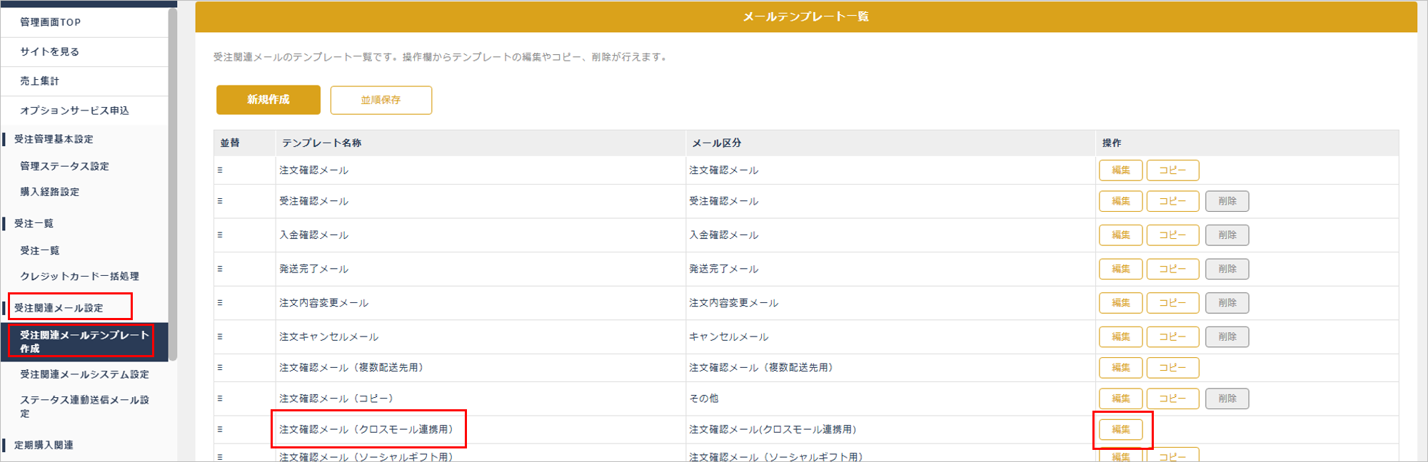 aiship_メールテンプレート一覧.png