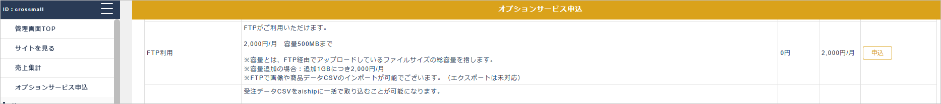 aiship_オプションサービス申込.png