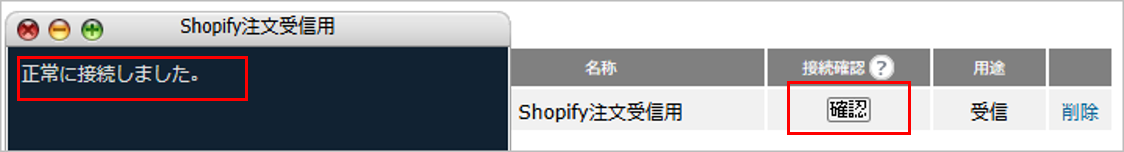 CM_メールアカウント接続確認Shopify.png