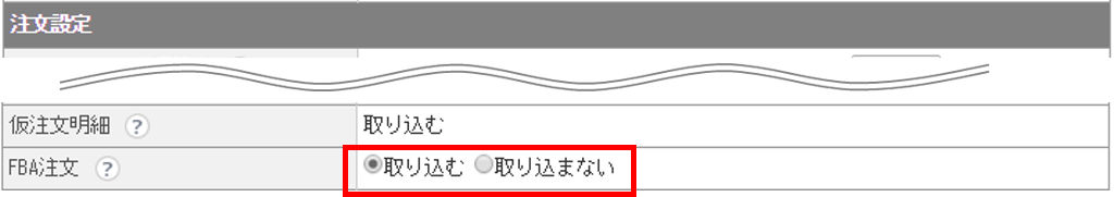 FBA_setting_03.png