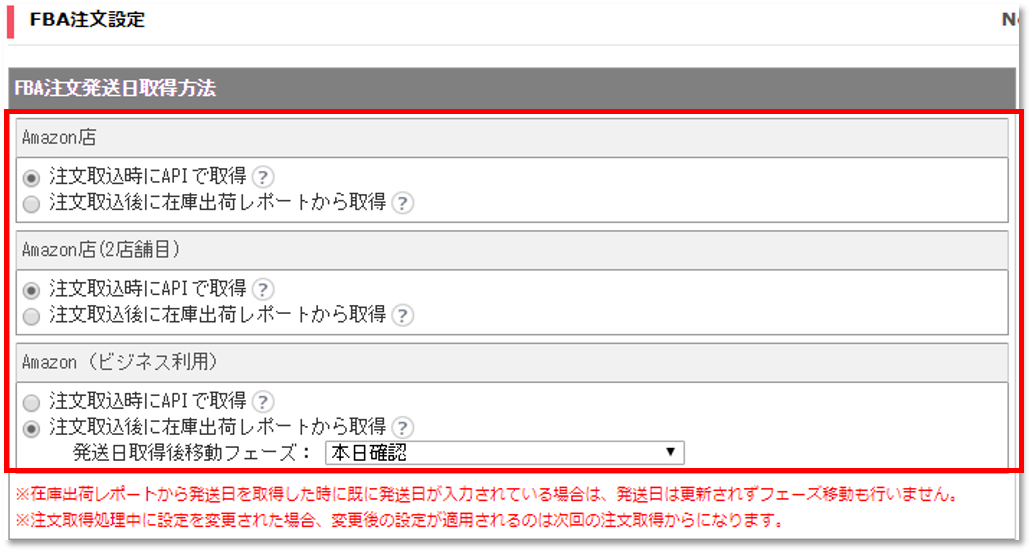 fba_setting_01.png