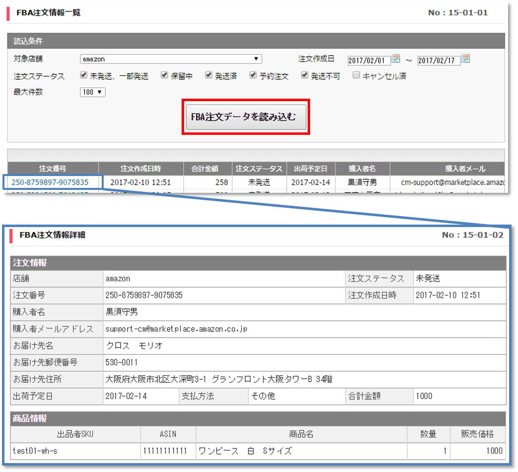 fba_setting_09.png