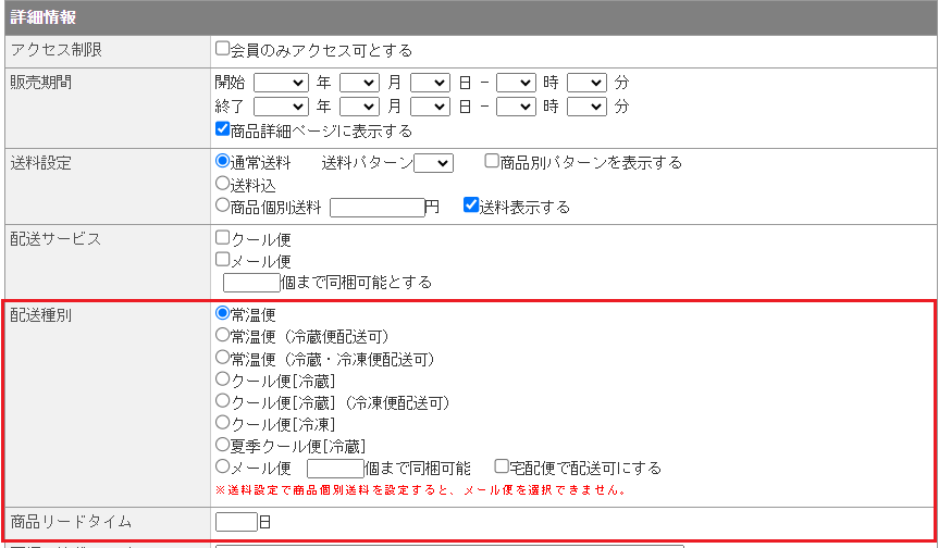 【FS】配送種別.png