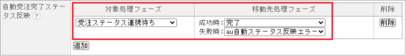 受注完了ステータス反映対象フェーズ.png