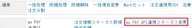 ステータス変更.png