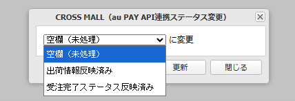ステータス変更ポップアップ.png