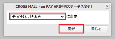 出荷情報反映済み.png