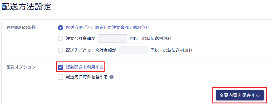 MS_複数配送.png