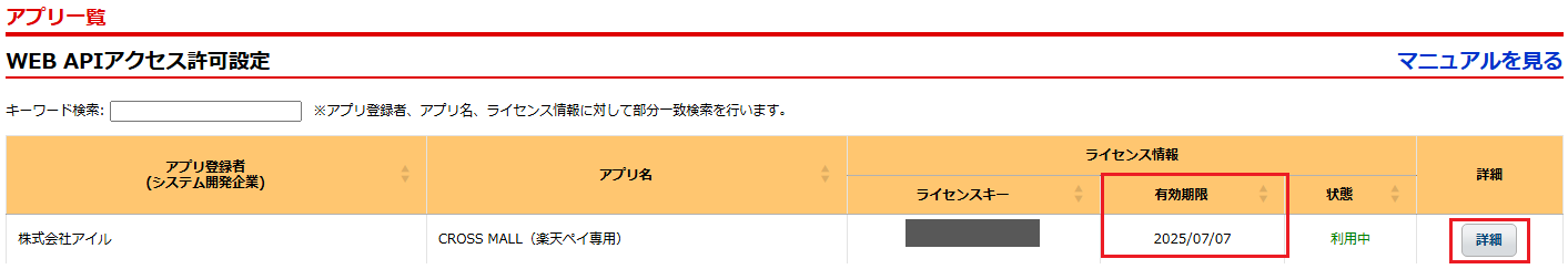R_WEB APIアクセス許可設定.png