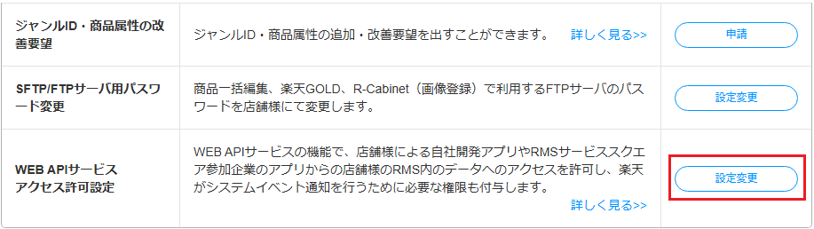 R_WEB APIサービス　アクセス許可設定.png